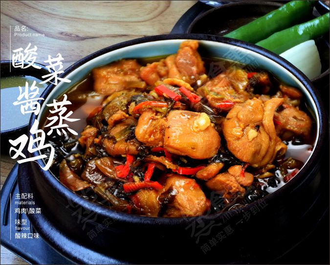 酸菜醬蒸雞  口感脆嫩，色澤鮮亮，開胃下飯